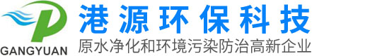 广东港源环保科技有限公司