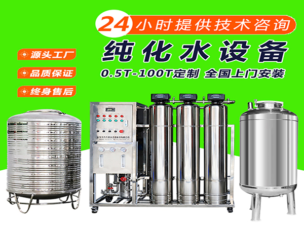 生物制药纯化水设备
